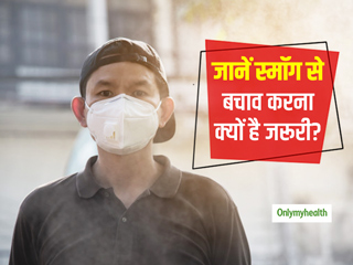 बच्चे, बुजुर्ग और व्यस्क कैसे करें स्मॉग से अपना बचाव? एक्सपर्ट से जानें रिस्क और उपचार